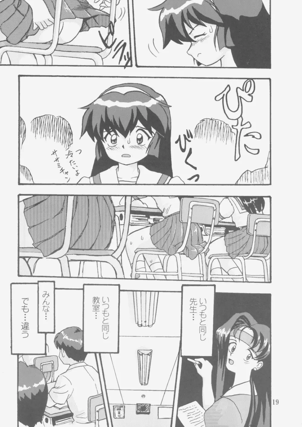 ジェミニのてんびん総集編 Page.18