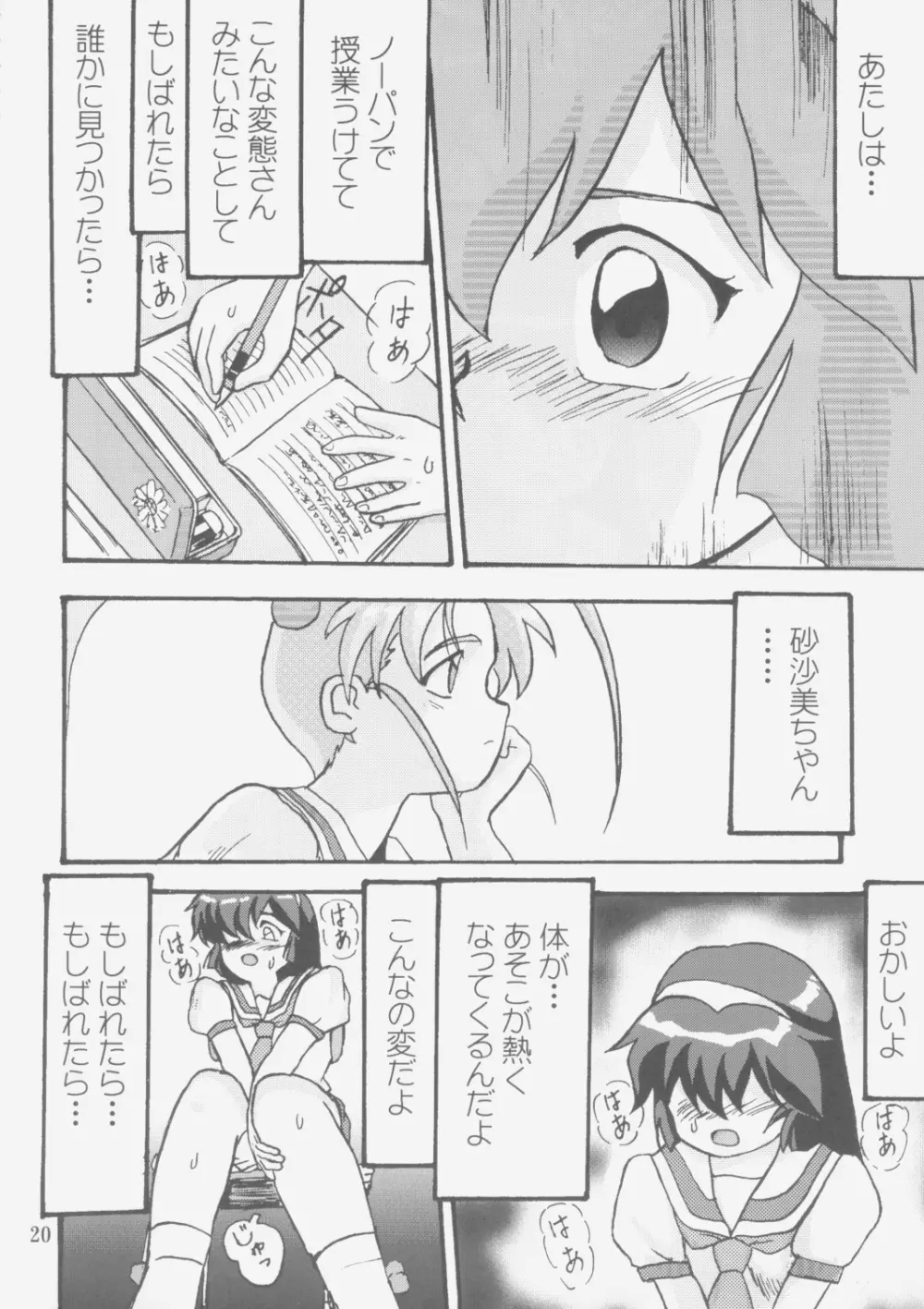 ジェミニのてんびん総集編 Page.19