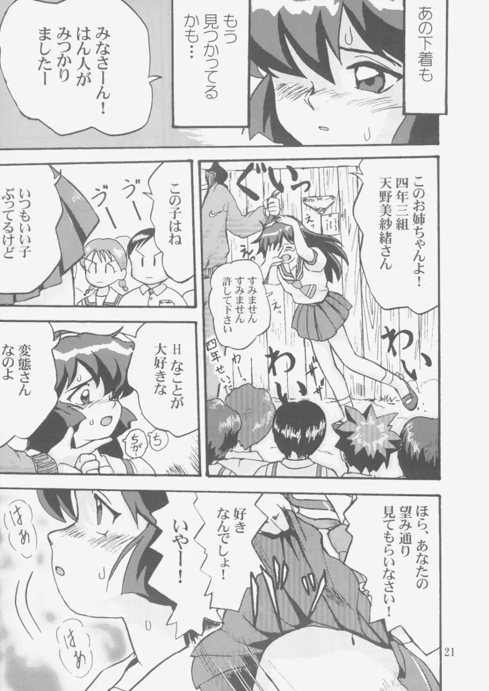 ジェミニのてんびん総集編 Page.20