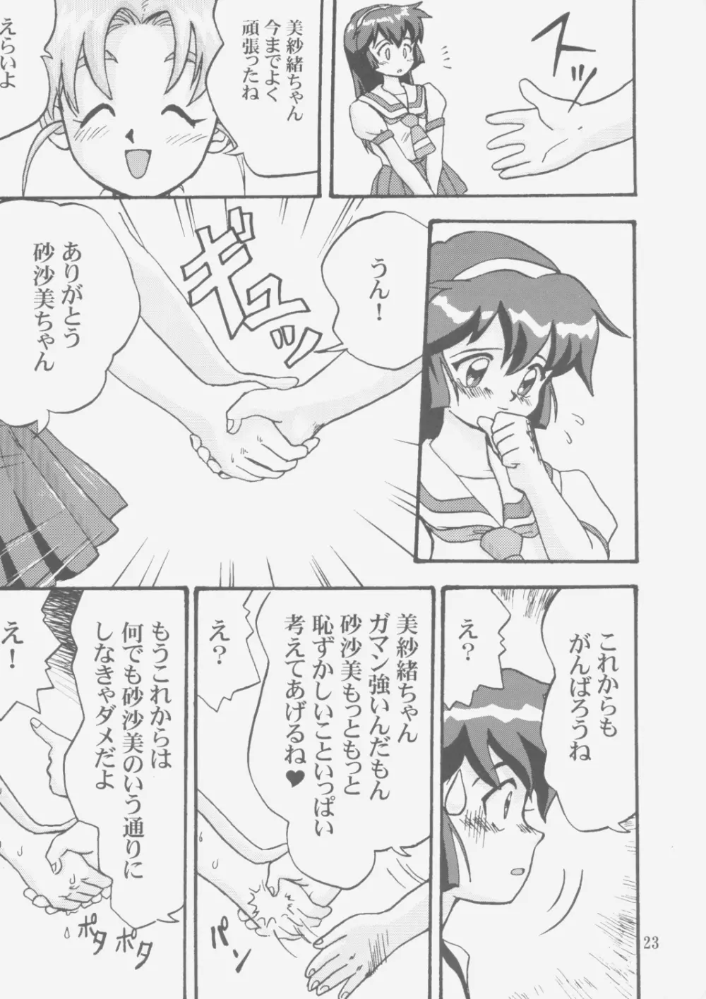 ジェミニのてんびん総集編 Page.22