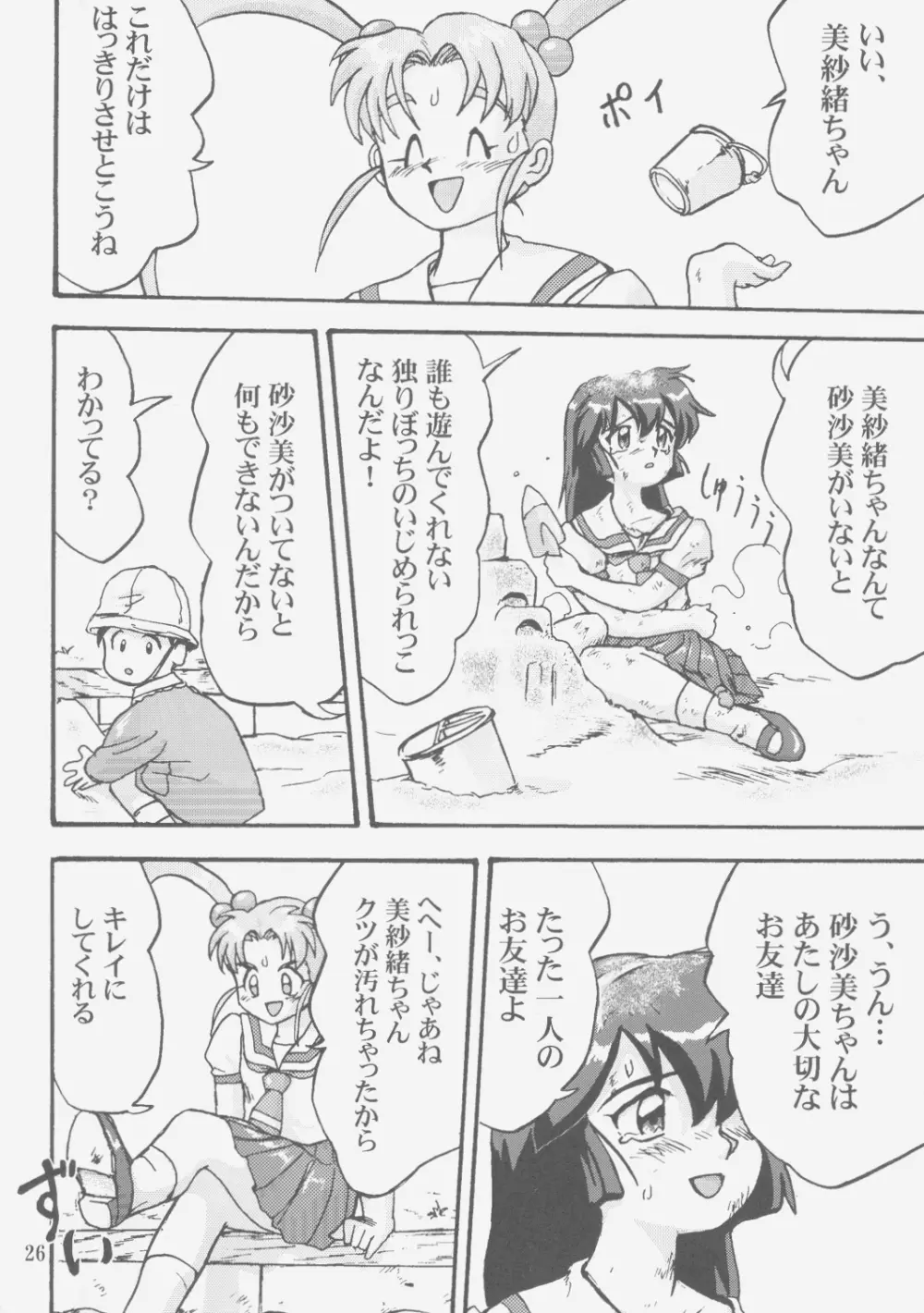 ジェミニのてんびん総集編 Page.25