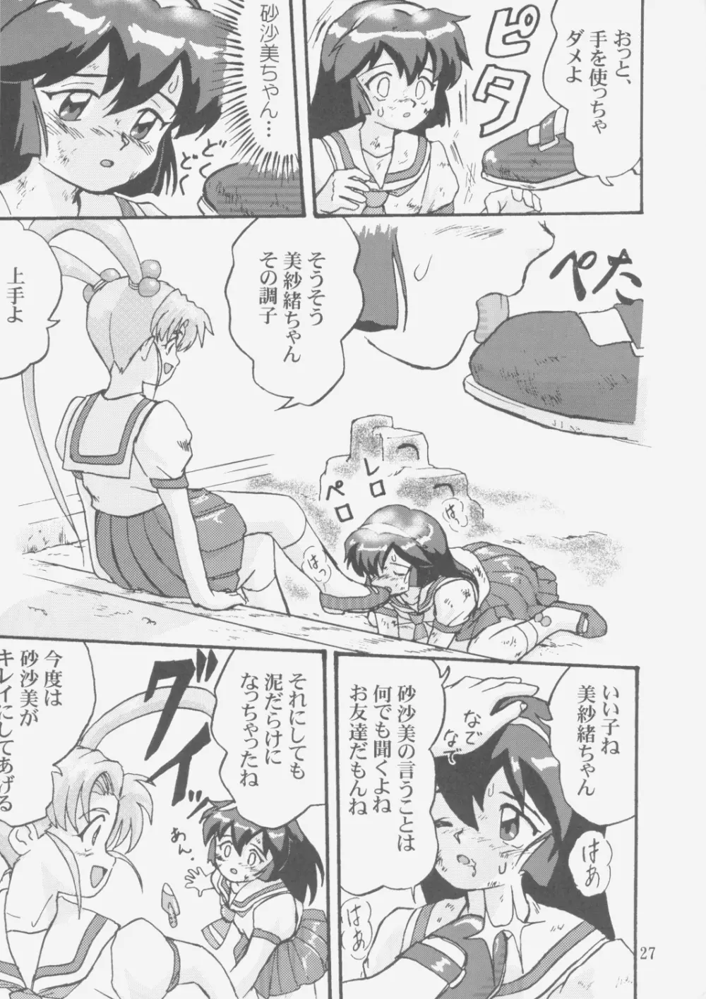 ジェミニのてんびん総集編 Page.26