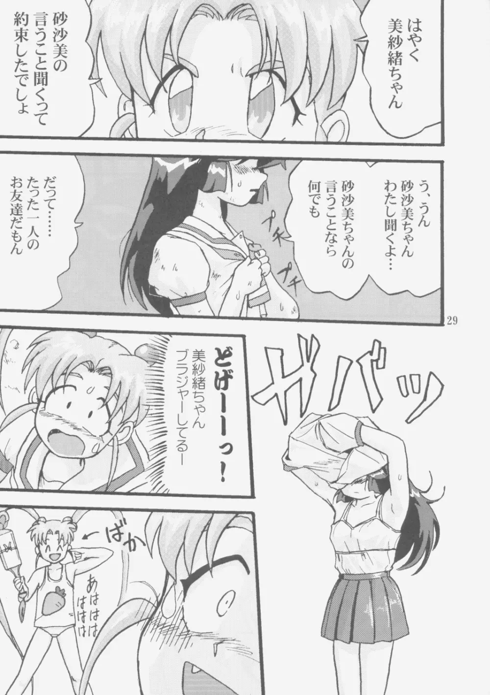 ジェミニのてんびん総集編 Page.28