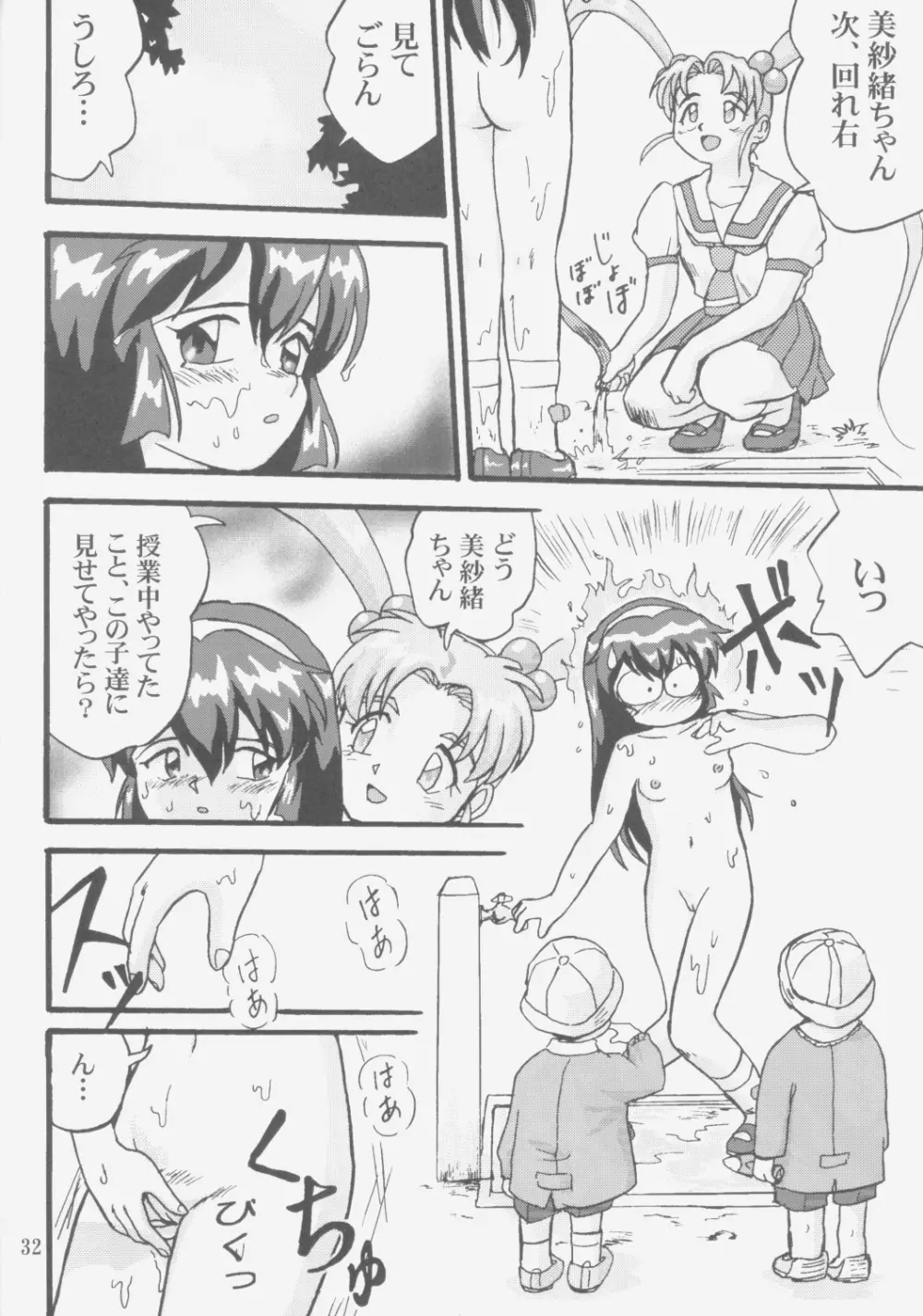 ジェミニのてんびん総集編 Page.31