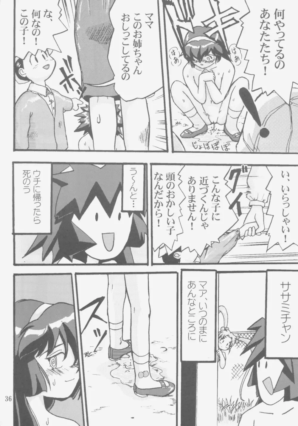 ジェミニのてんびん総集編 Page.35