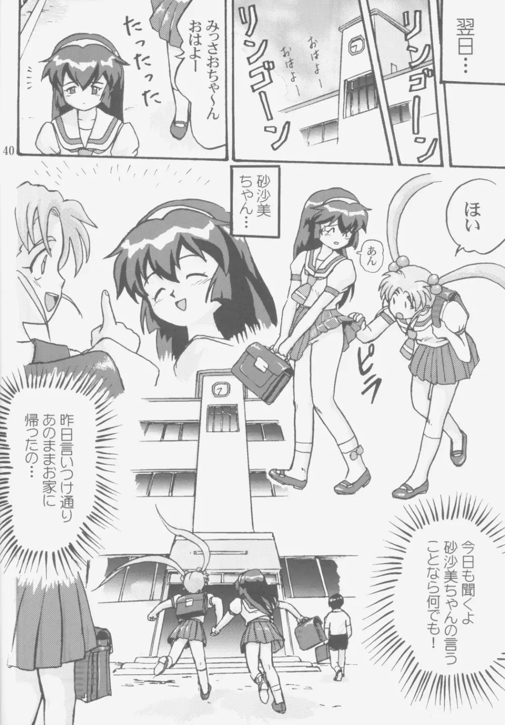 ジェミニのてんびん総集編 Page.39