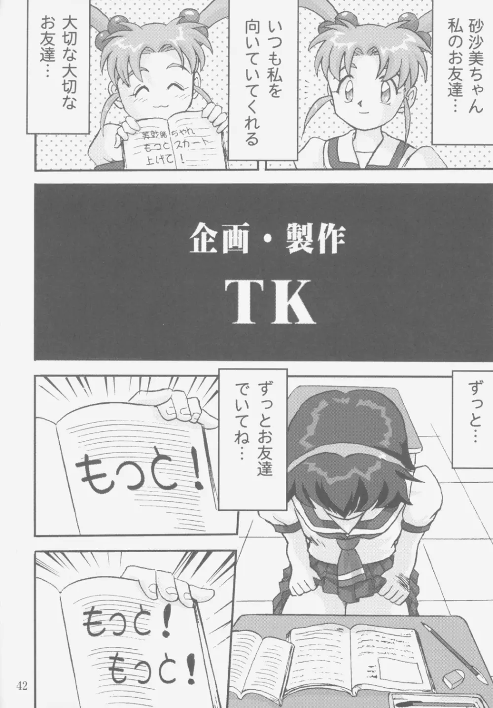 ジェミニのてんびん総集編 Page.41