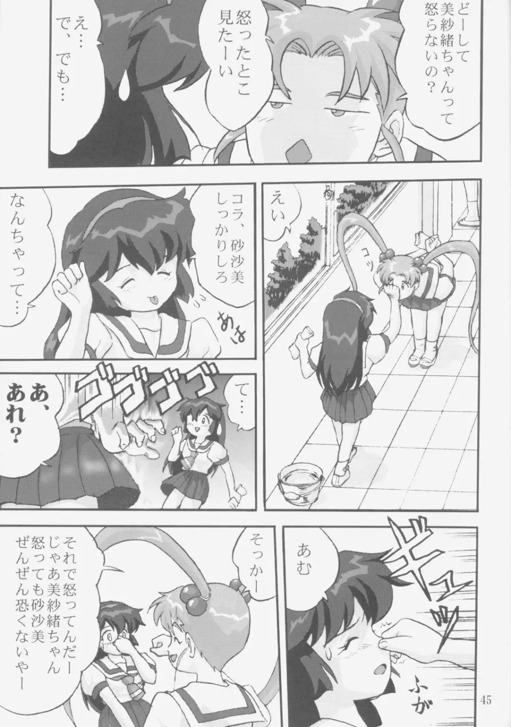 ジェミニのてんびん総集編 Page.44