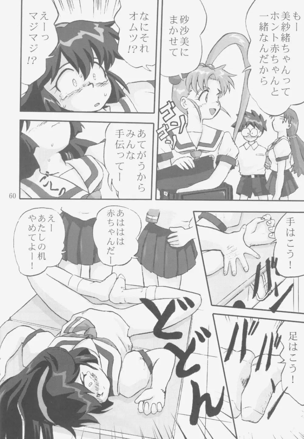 ジェミニのてんびん総集編 Page.59