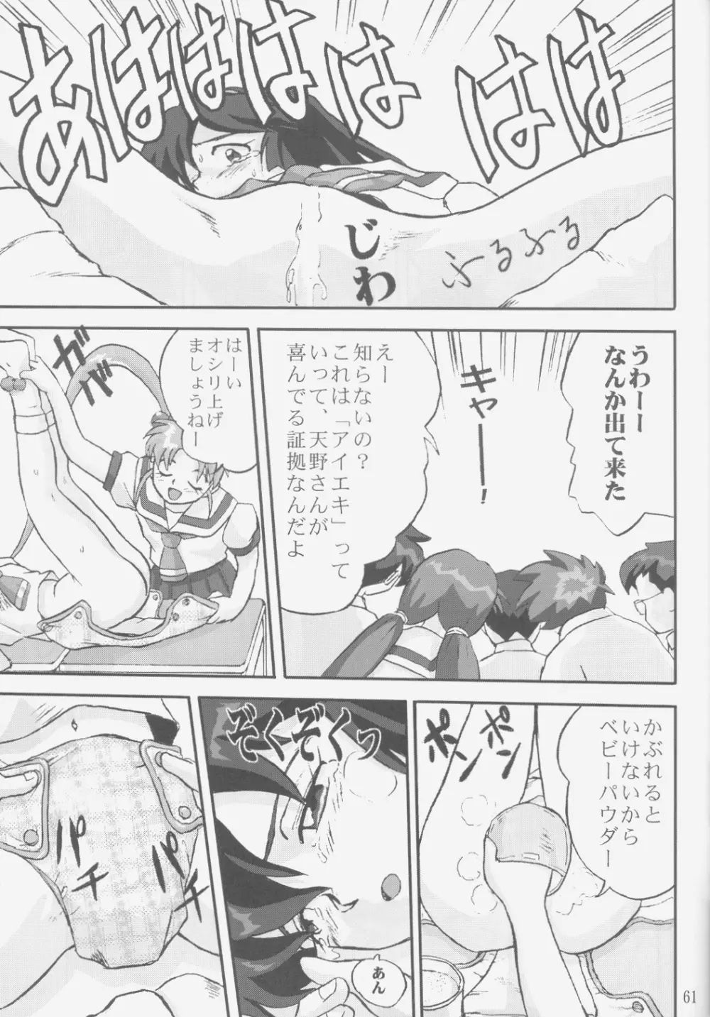 ジェミニのてんびん総集編 Page.60