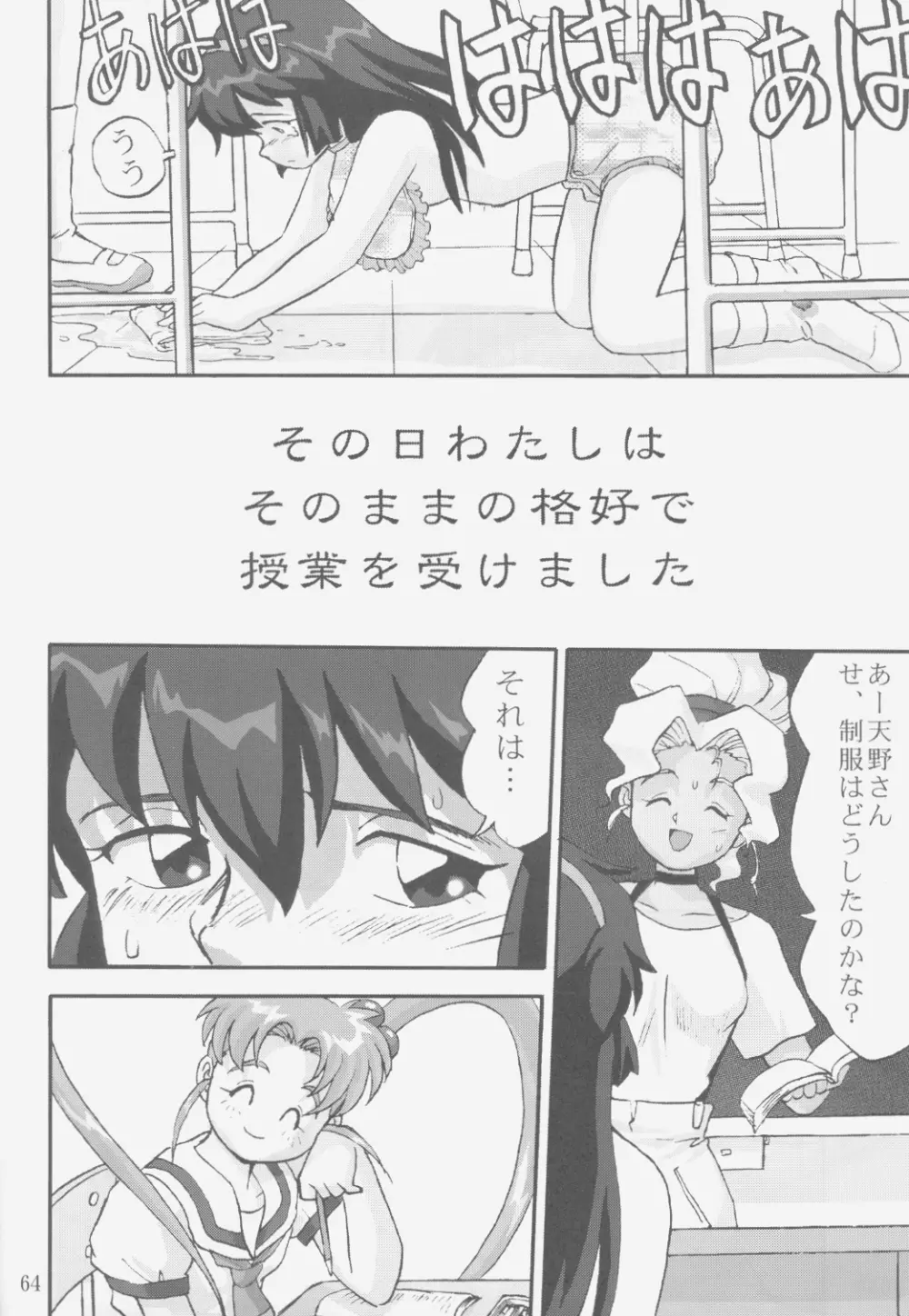 ジェミニのてんびん総集編 Page.63