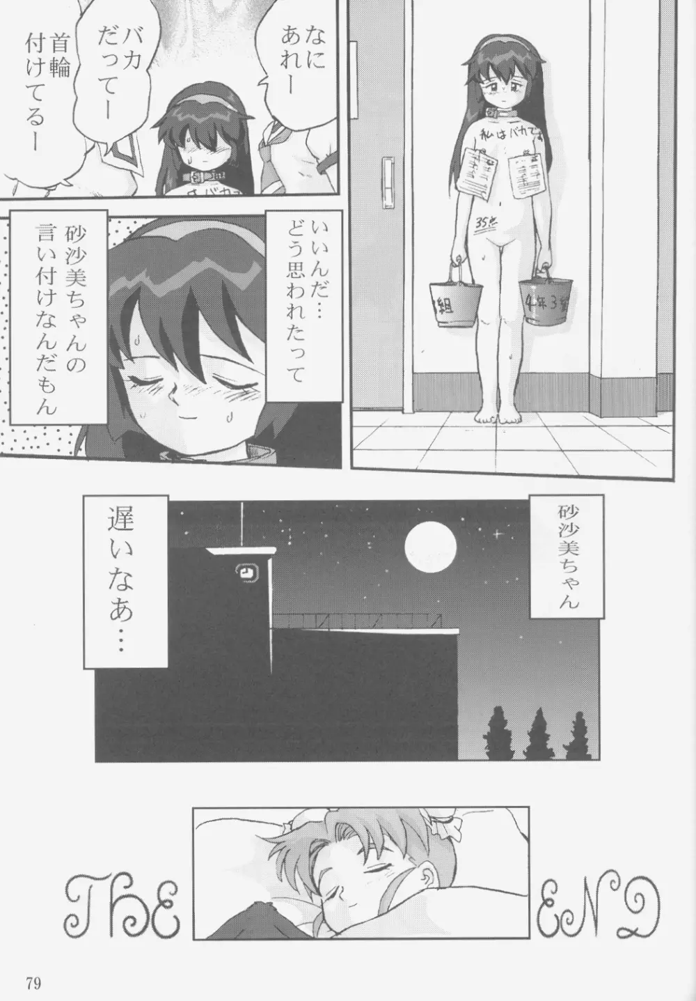 ジェミニのてんびん総集編 Page.78