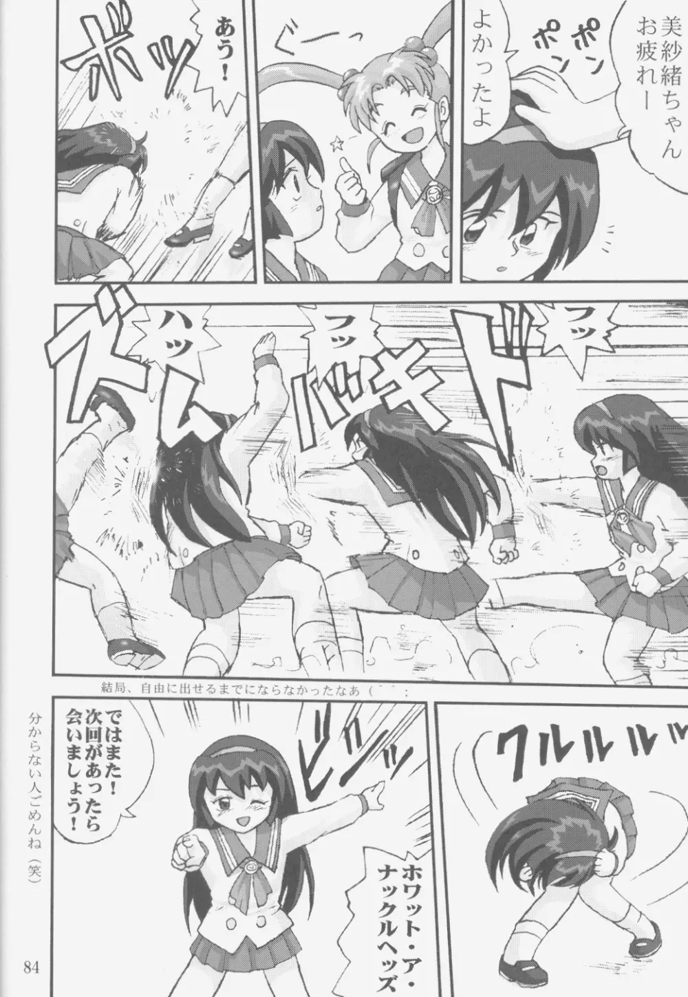 ジェミニのてんびん総集編 Page.83