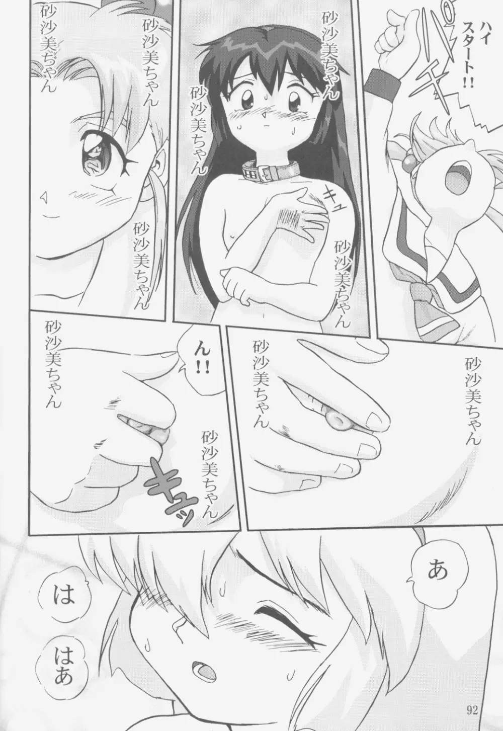 ジェミニのてんびん総集編 Page.91