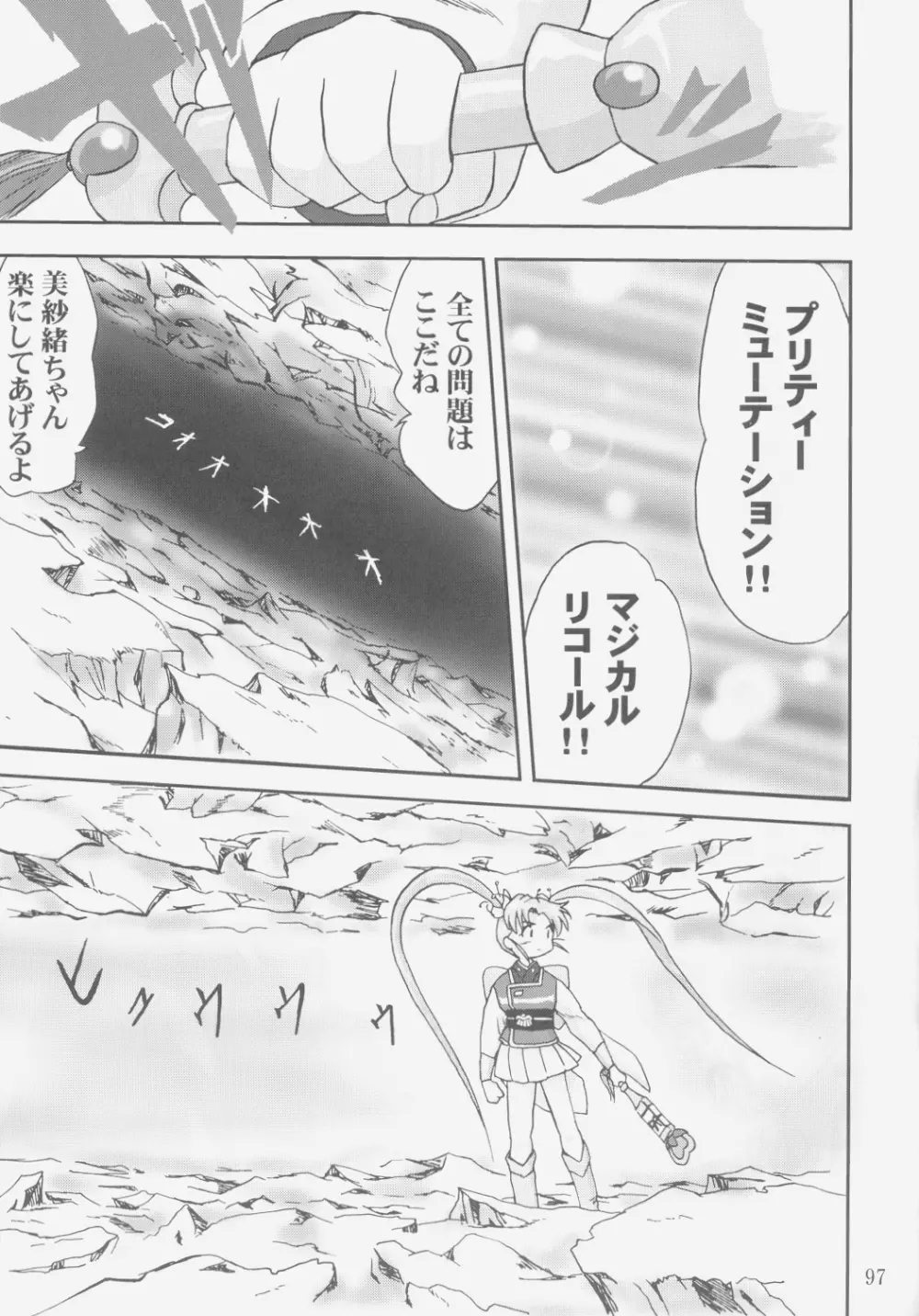 ジェミニのてんびん総集編 Page.96