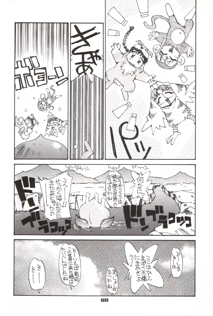 ショッキングPINK・CAT Page.67