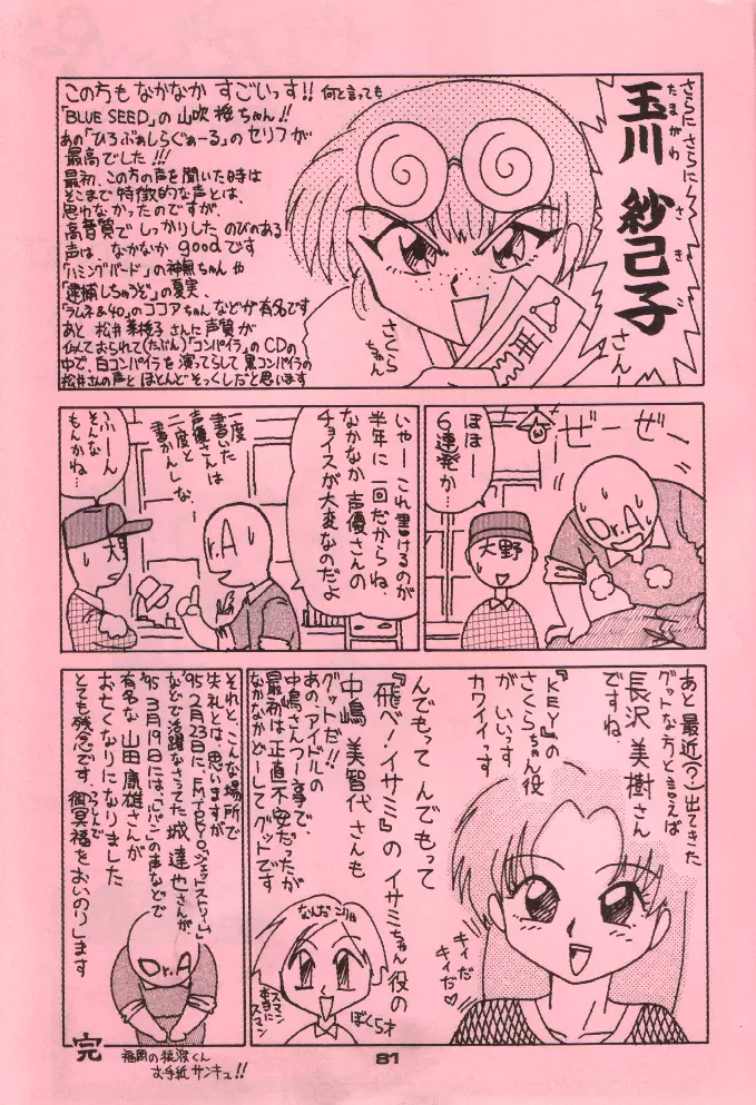 ショッキングPINK・CAT Page.80