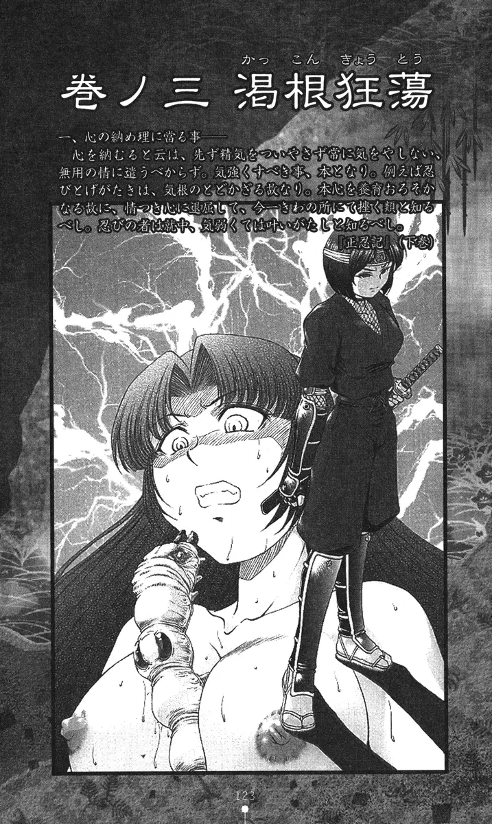 Cut-in illustration of KUNOICHI Page.11