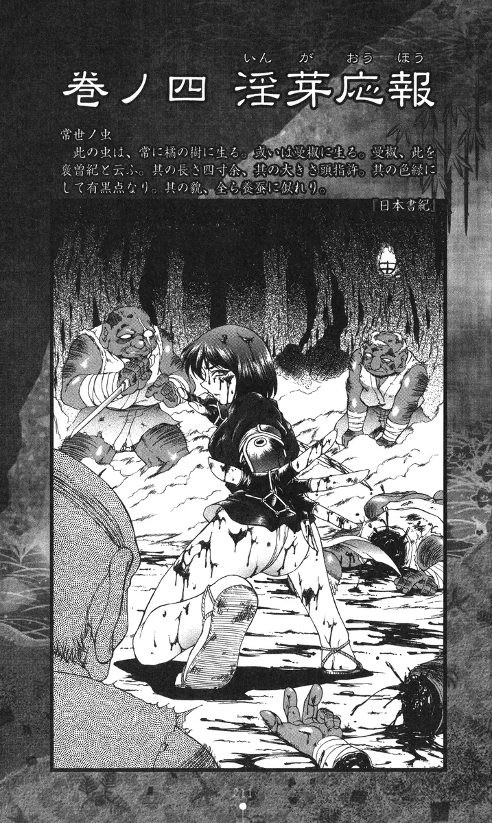 Cut-in illustration of KUNOICHI Page.16