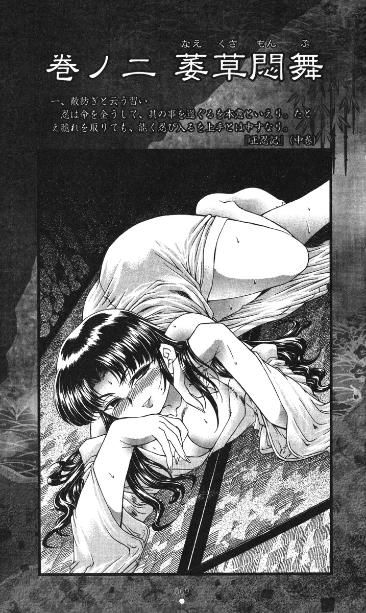 Cut-in illustration of KUNOICHI Page.8