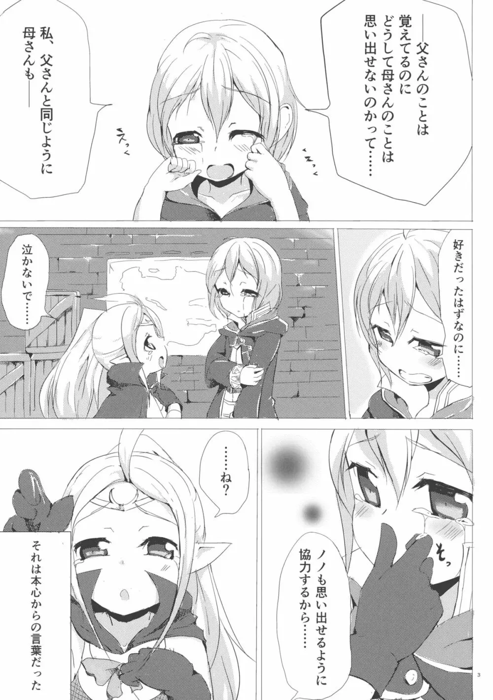 失くしたもの Page.3