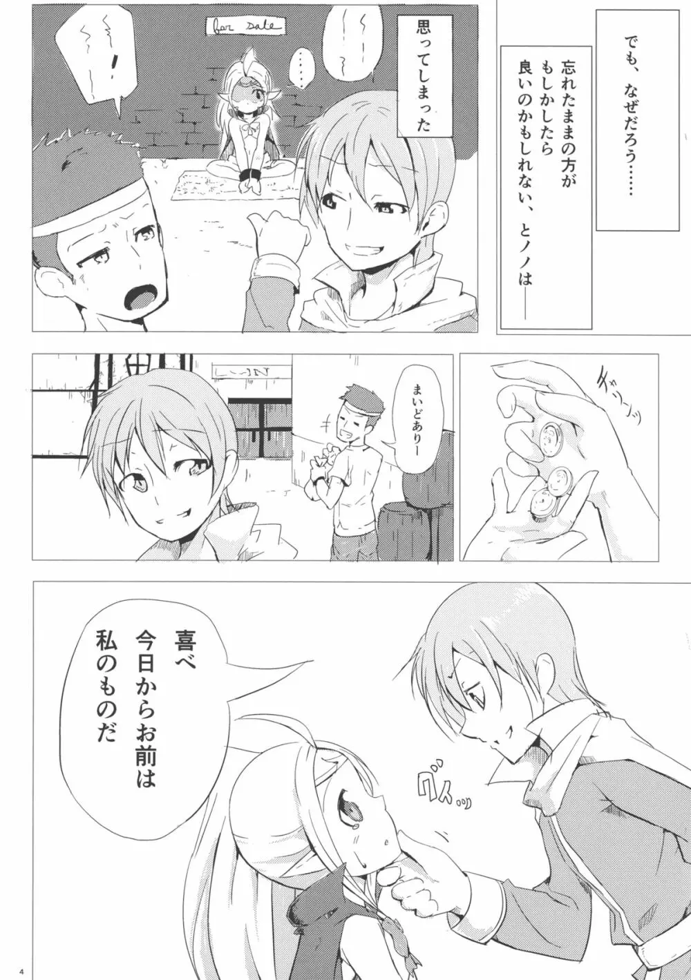 失くしたもの Page.4