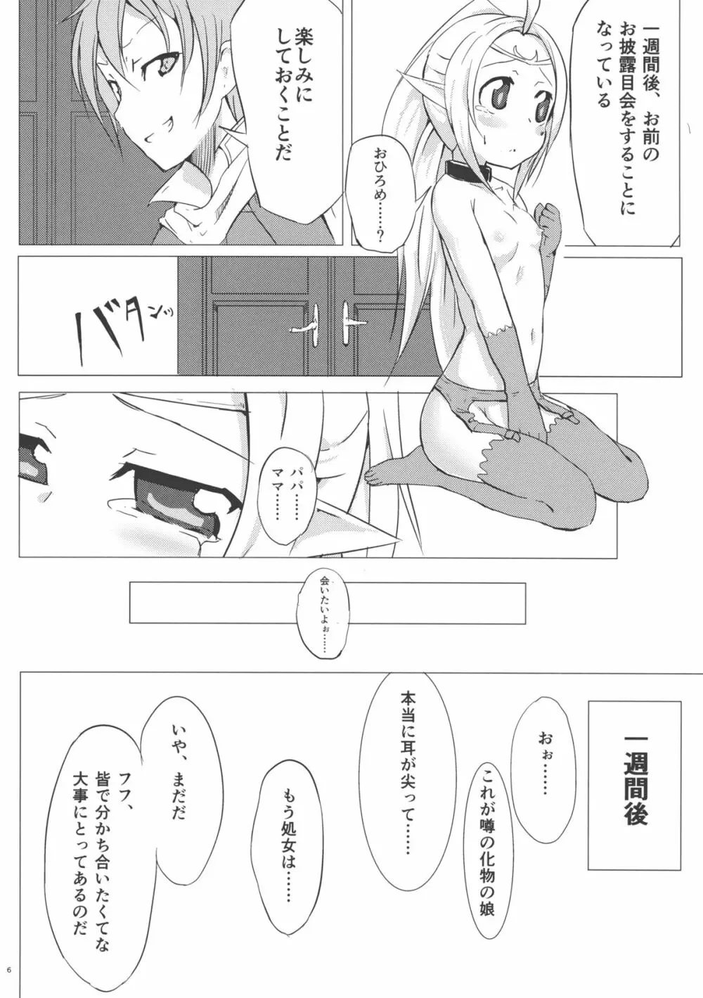 失くしたもの Page.6