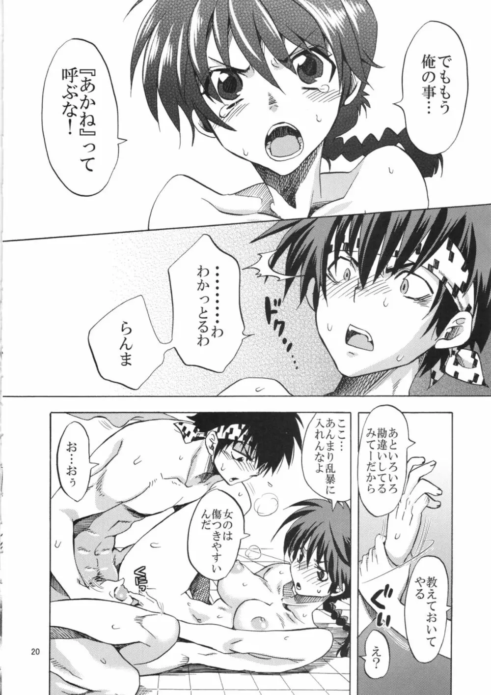 おさげのあのコに無我夢中 Page.20