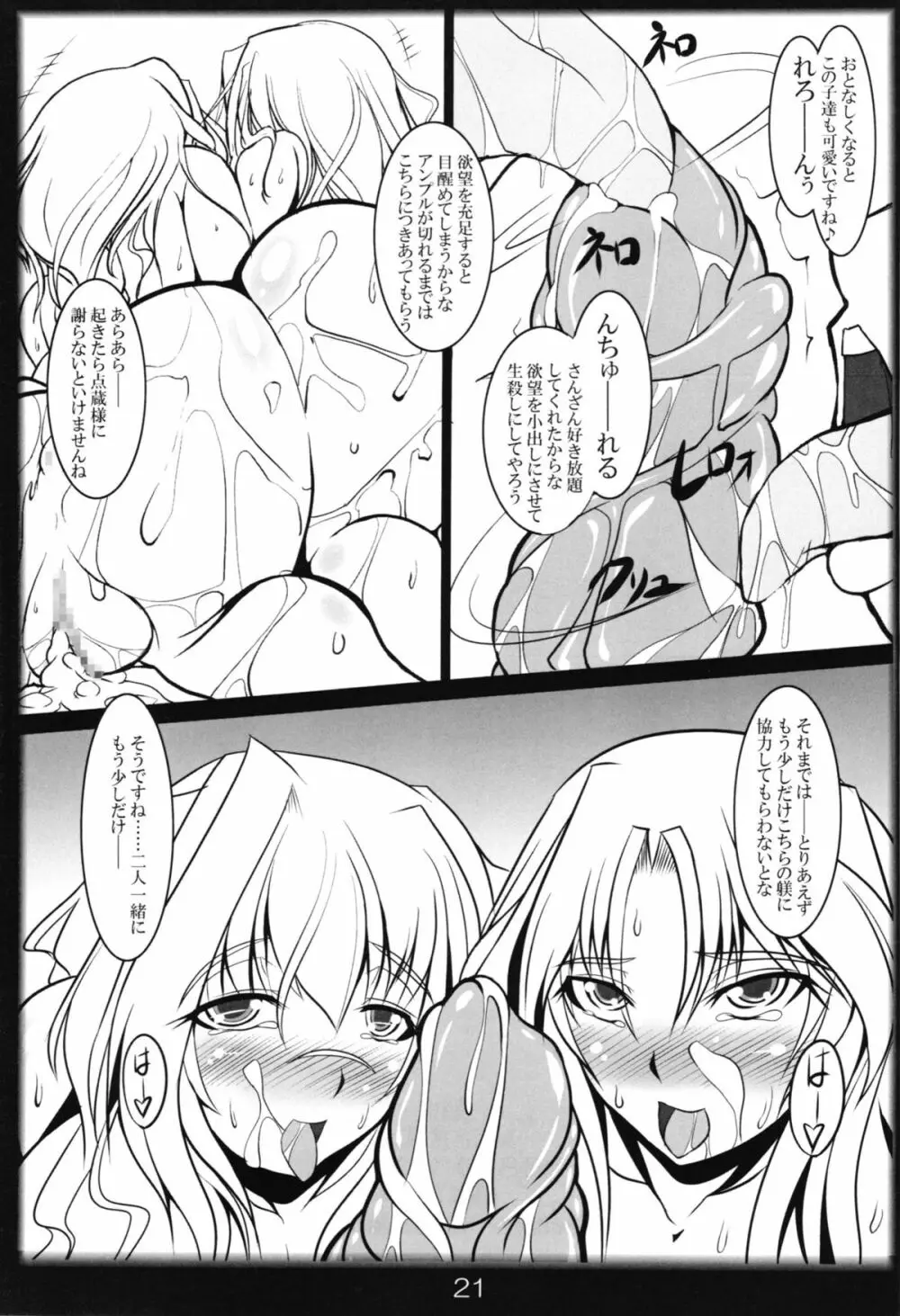 妖精姉妹の花園遊戯 Page.21