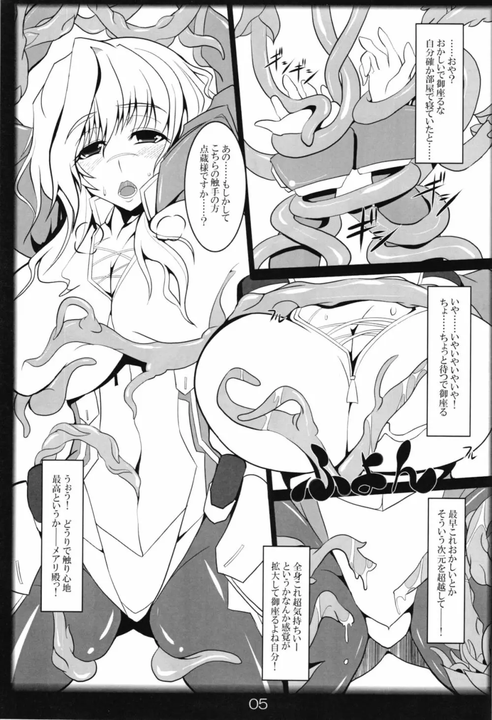 妖精姉妹の花園遊戯 Page.5