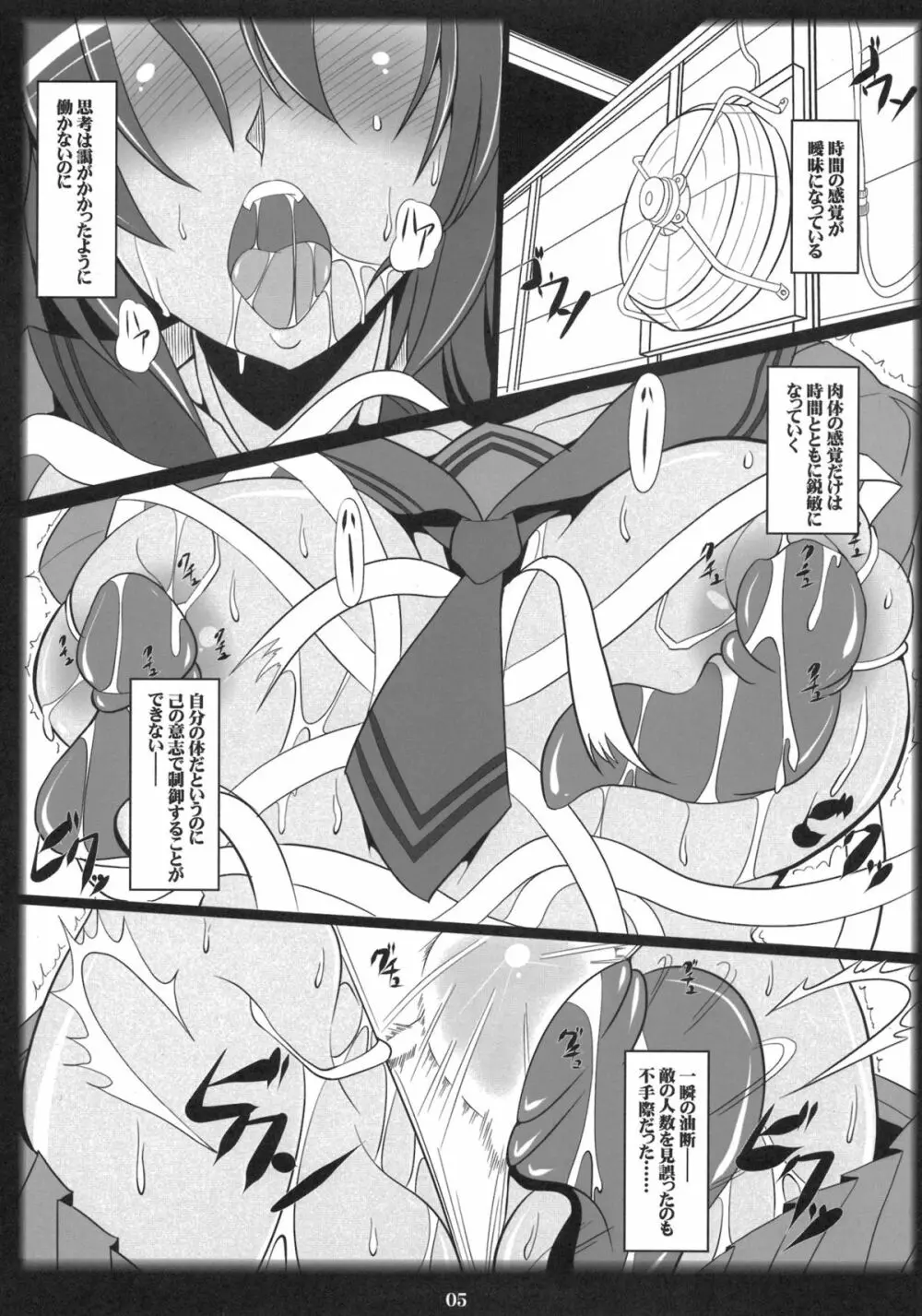 閃乱焔淫闘帳 Page.5