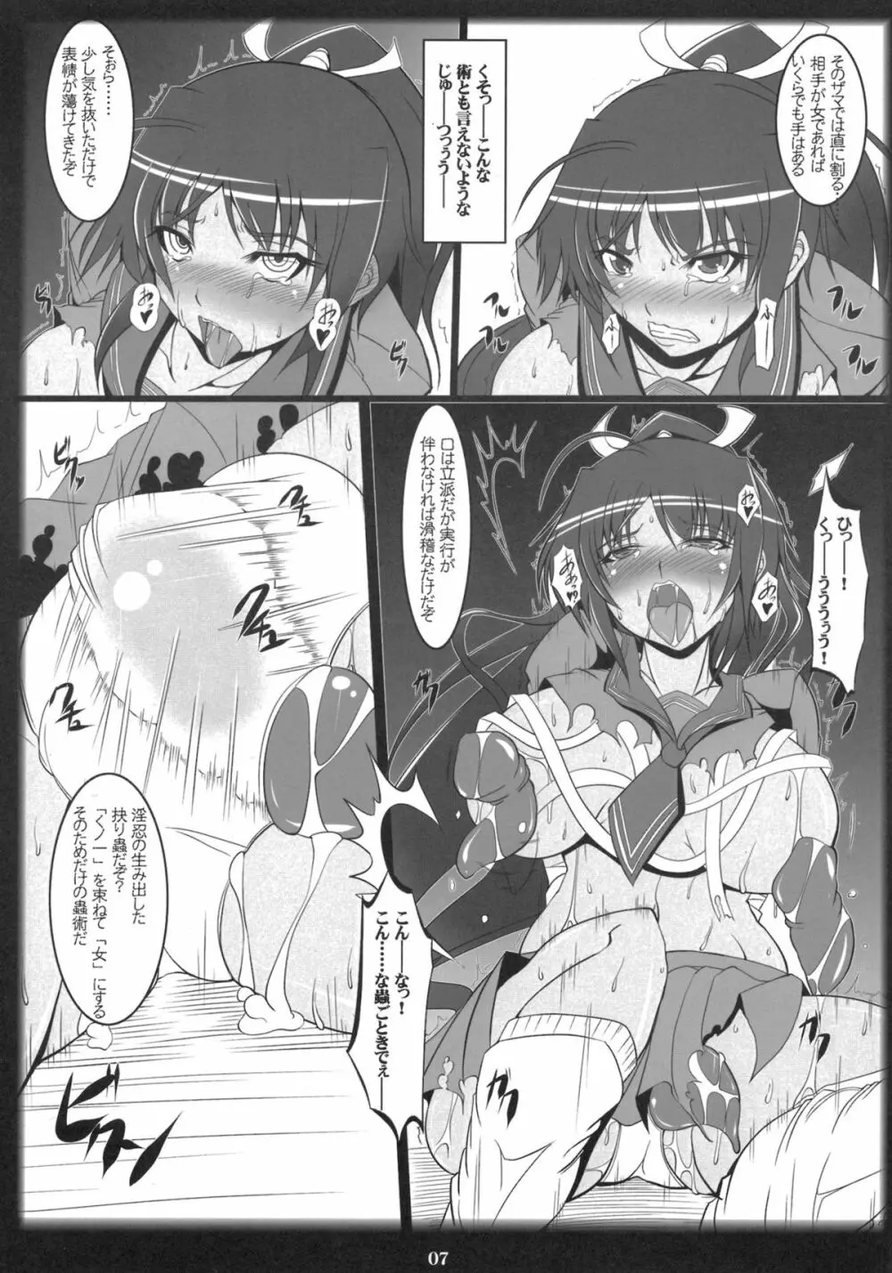 閃乱焔淫闘帳 Page.7