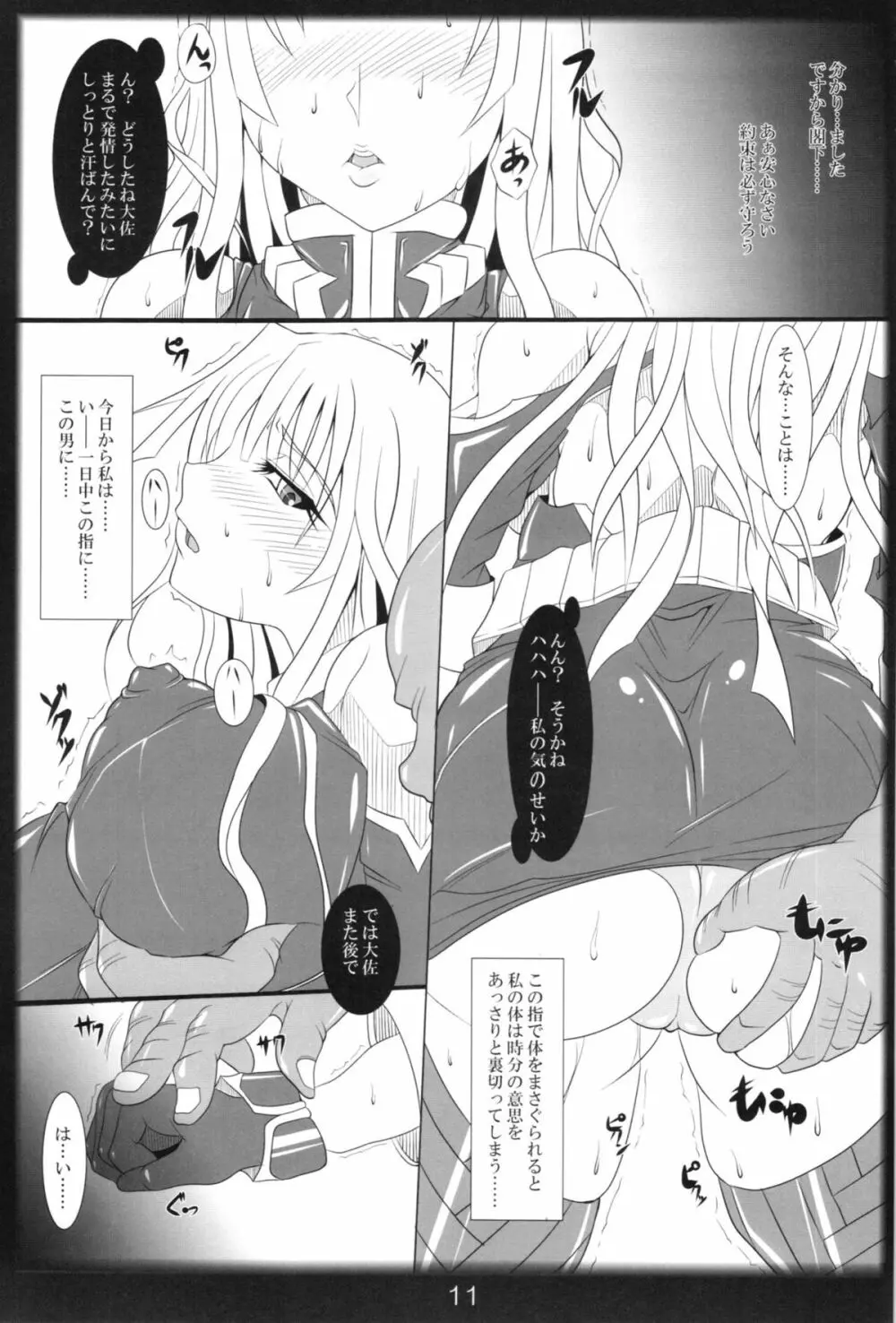 快感！生還！ヴァルキュリア Page.11