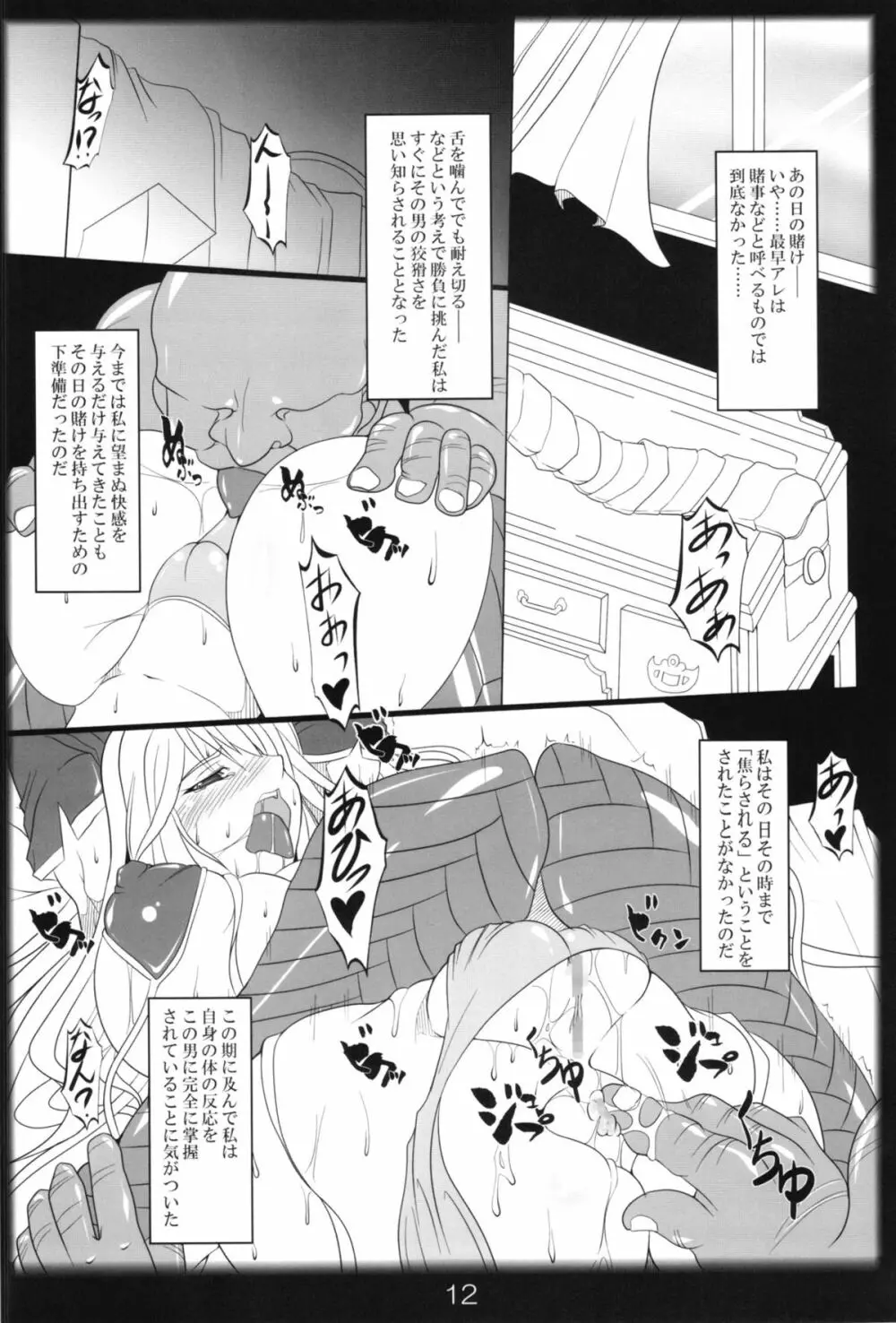 快感！生還！ヴァルキュリア Page.12