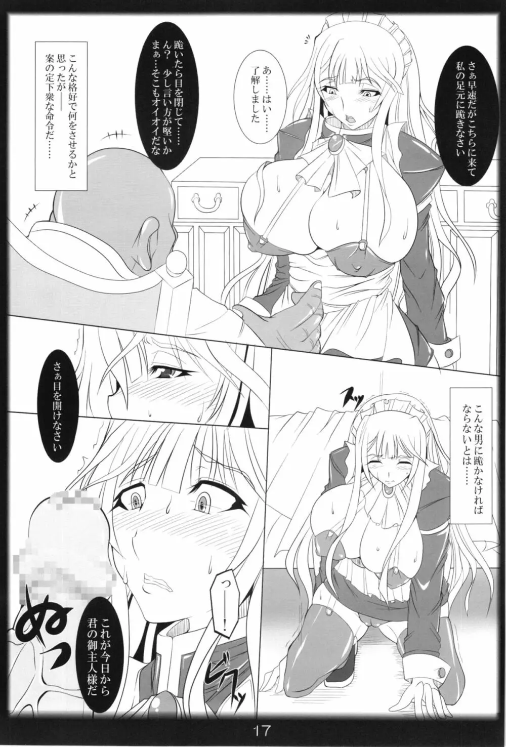 快感！生還！ヴァルキュリア Page.17