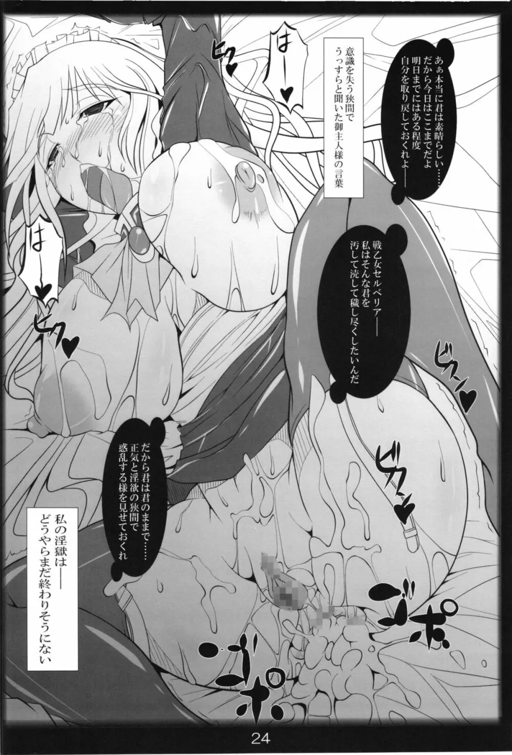 快感！生還！ヴァルキュリア Page.24