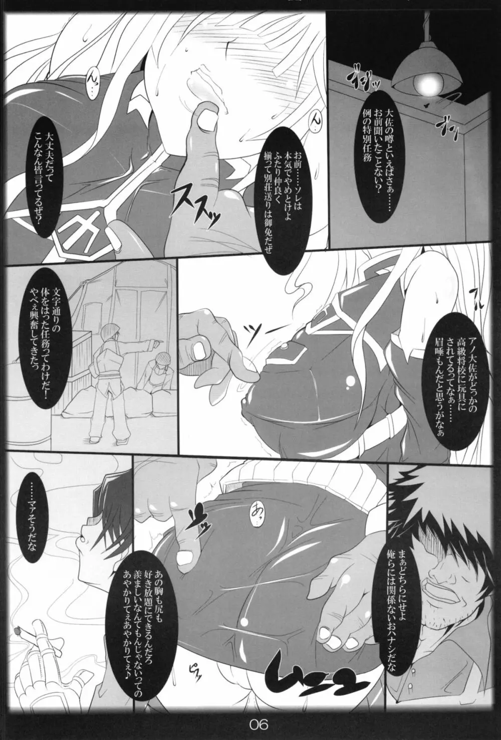 快感！生還！ヴァルキュリア Page.6