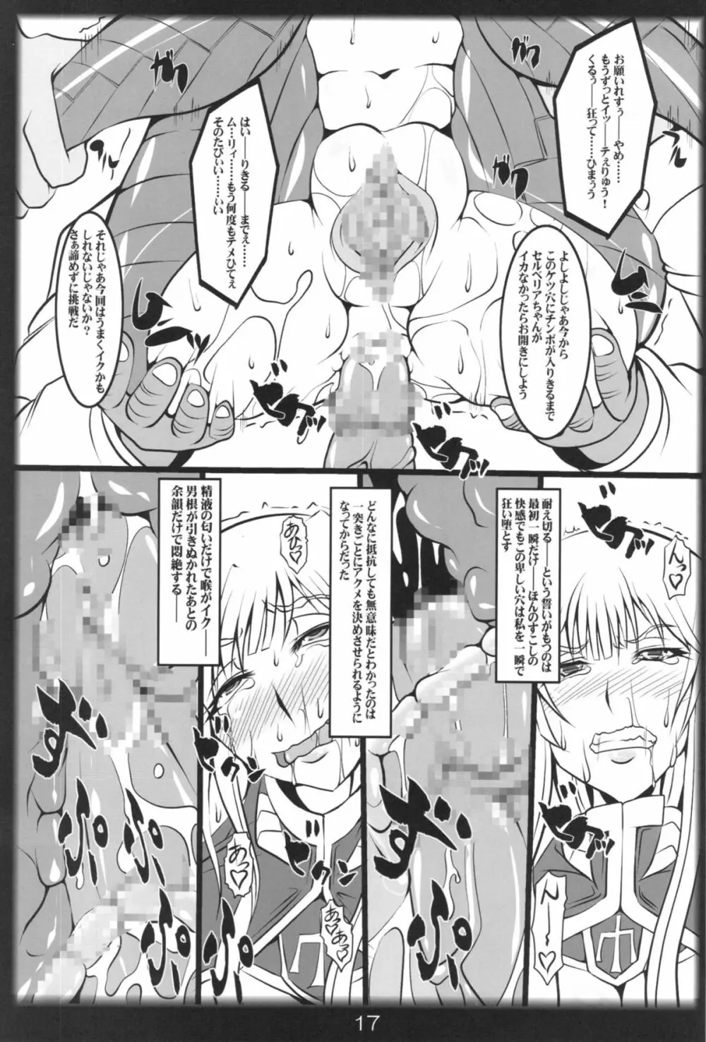 淫蕩！奮闘！ヴァルキュリア Page.17