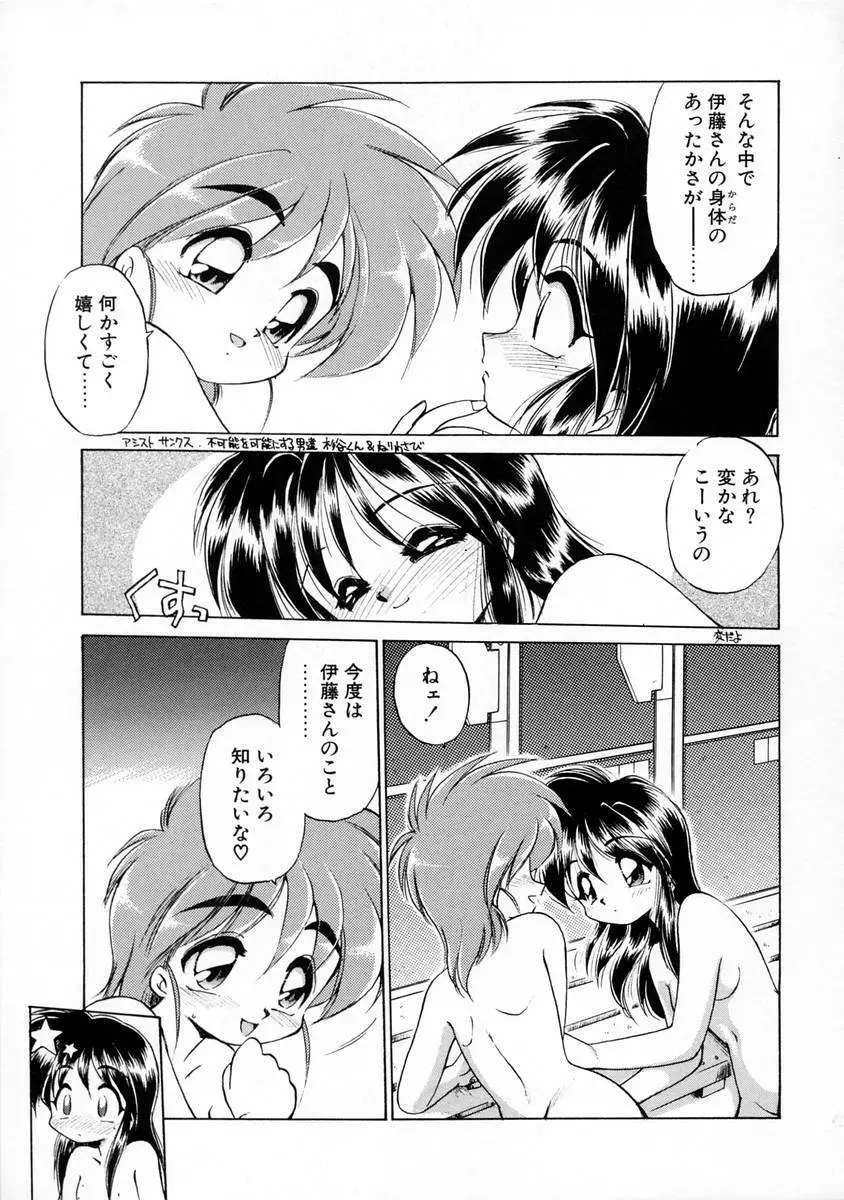 おしえて♡お姉さん Page.102