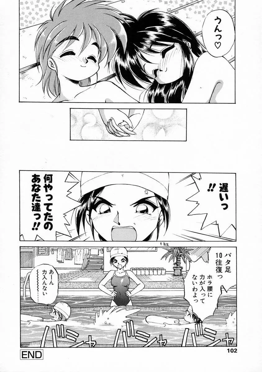 おしえて♡お姉さん Page.103