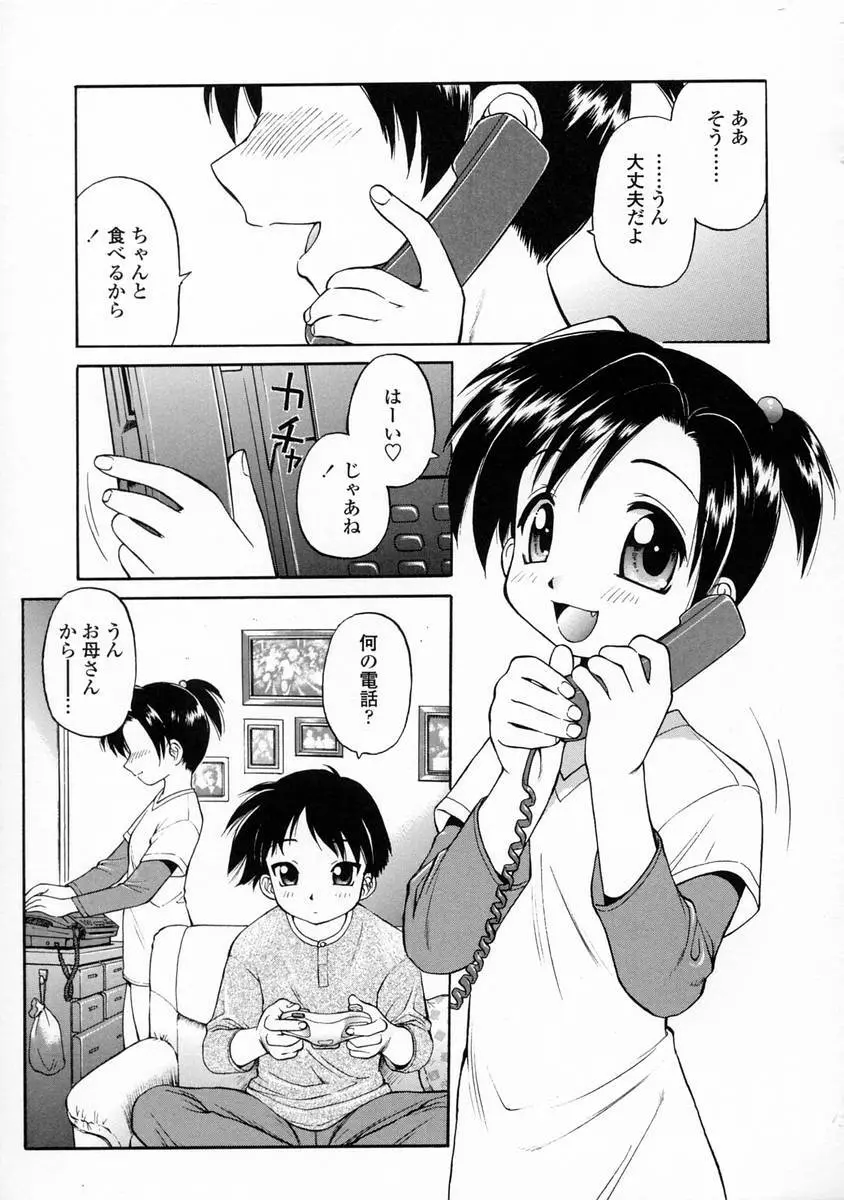 おしえて♡お姉さん Page.104