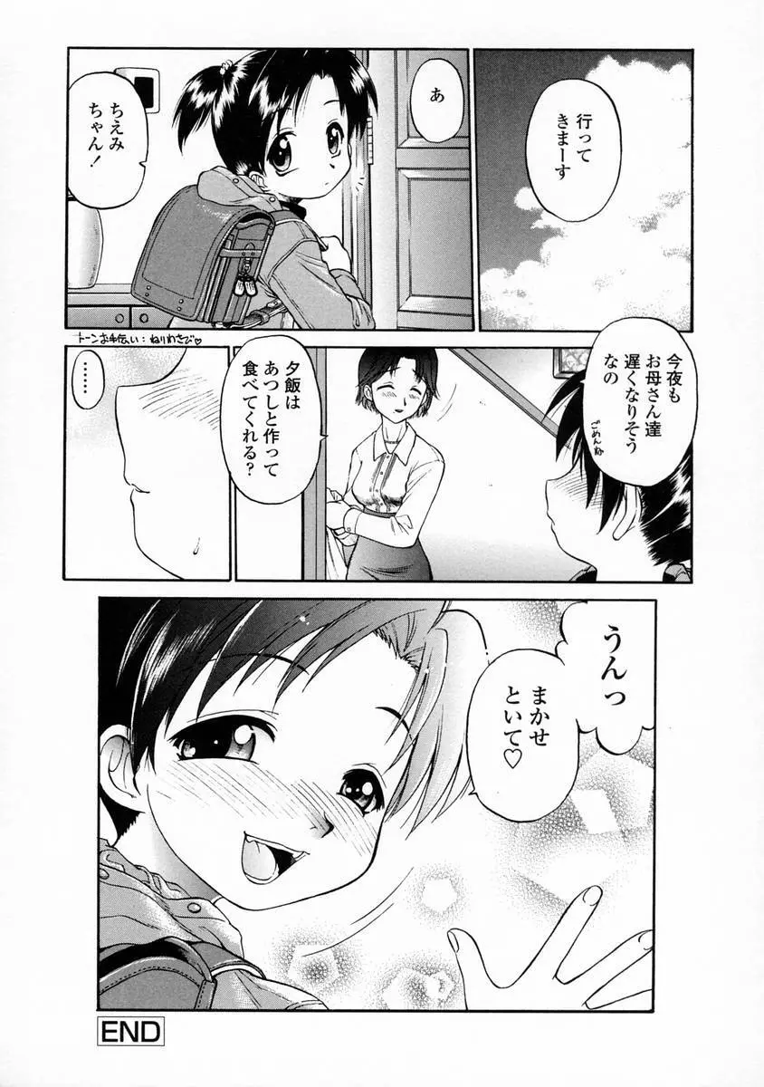 おしえて♡お姉さん Page.122