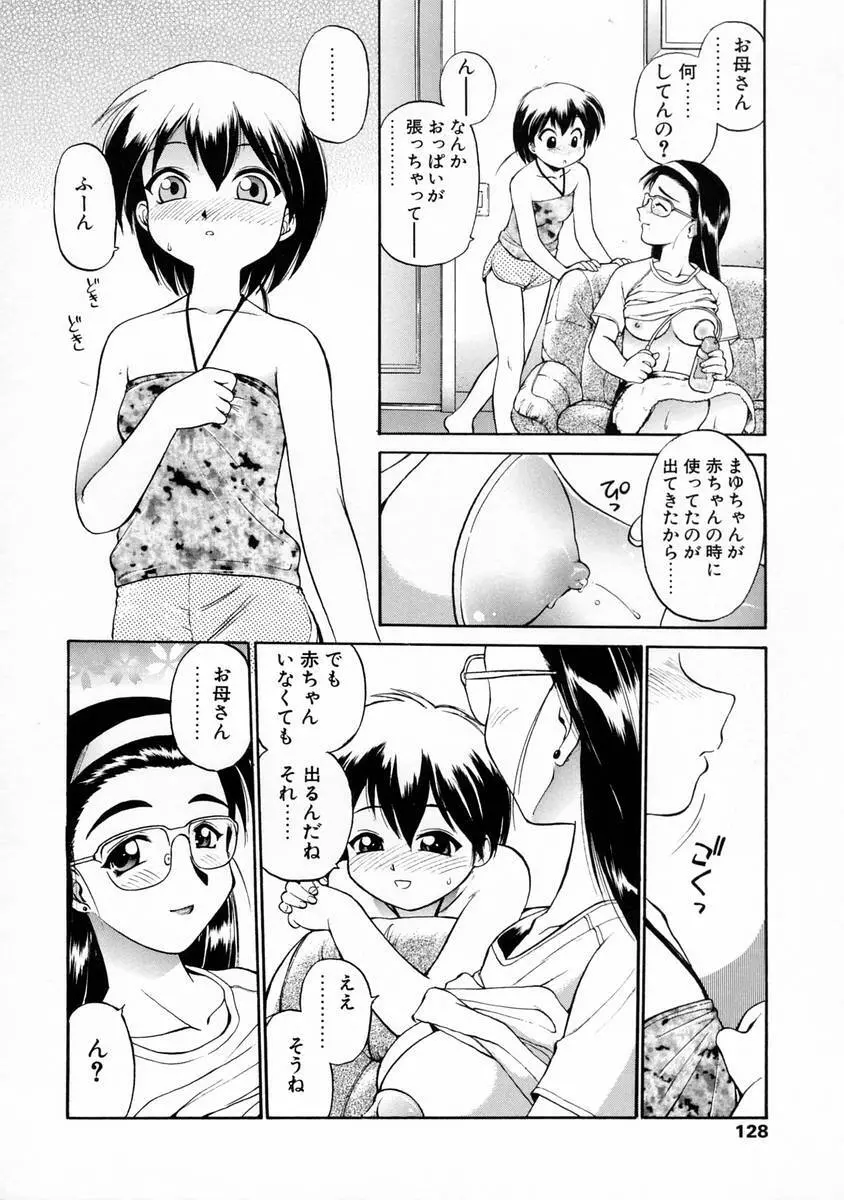 おしえて♡お姉さん Page.128