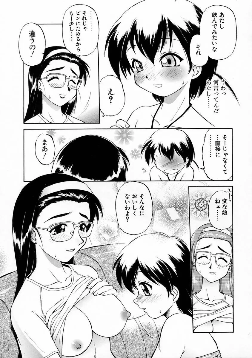 おしえて♡お姉さん Page.129