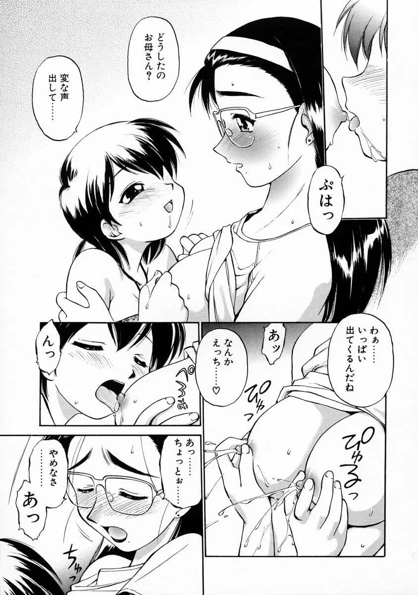 おしえて♡お姉さん Page.131