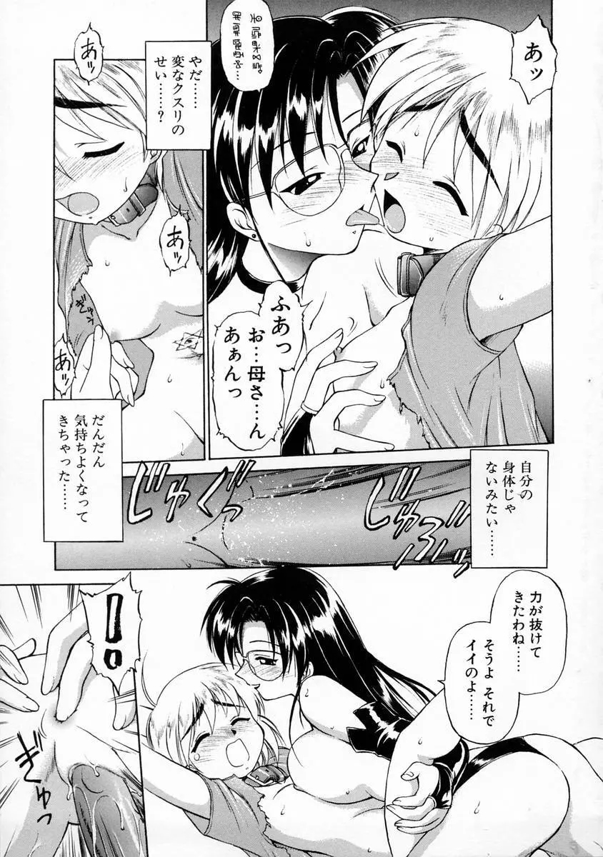 おしえて♡お姉さん Page.155