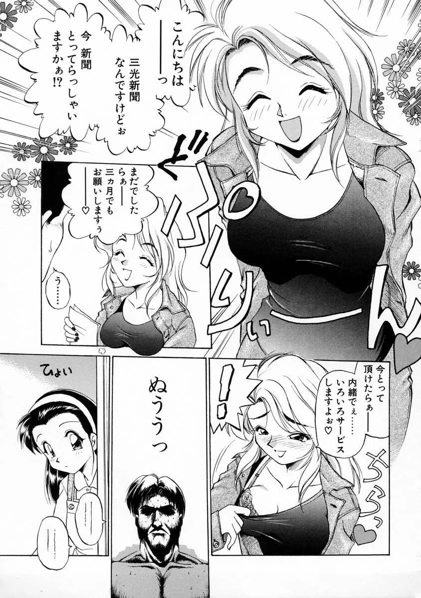 おしえて♡お姉さん Page.161