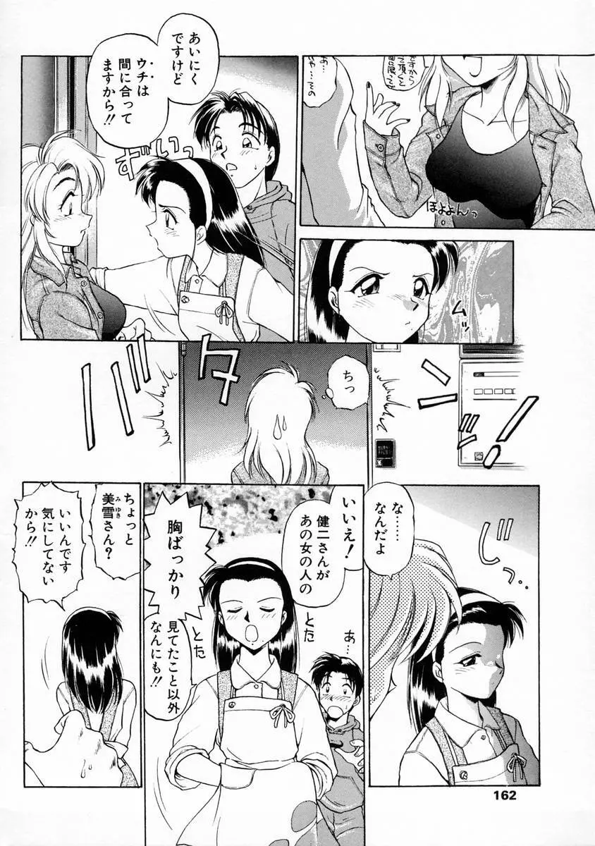 おしえて♡お姉さん Page.162