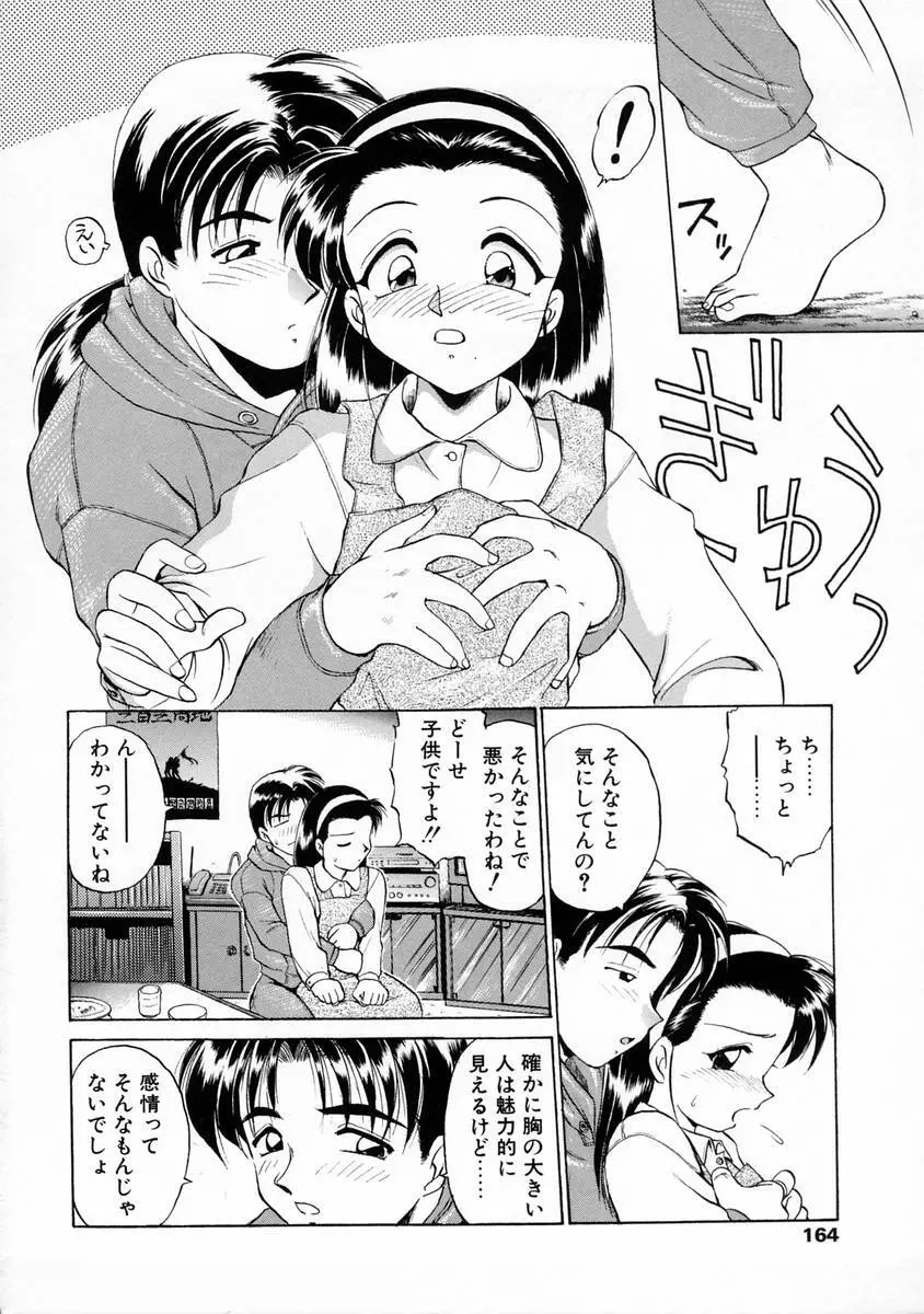 おしえて♡お姉さん Page.164