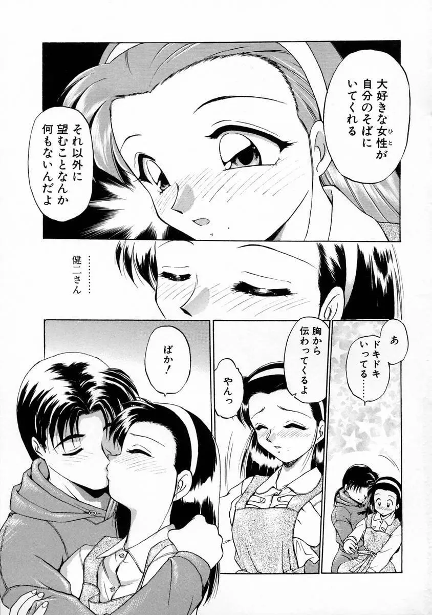 おしえて♡お姉さん Page.165